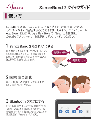 20250414_SenzeBand-2_Quickstart-Guide_300x400_JP