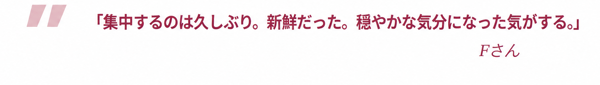 Fさん