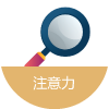 20230508_NFIT Class_Cognitive Icons_Attention_100x100_CN