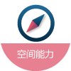 20230508_NFIT Class_Cognitive Icons_Spatial_100x100_CN