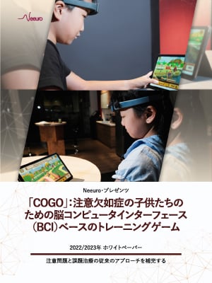 Cogoホワイトペーパー