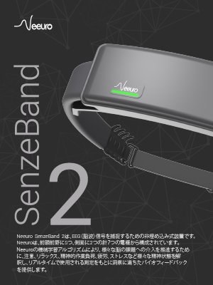 20240227_SenzeBand-2_Product-Catalogue_300x400_JP