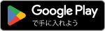 20240226_Google-Play_Download-Button_150x45_JP